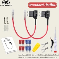 Fuse Tap Standard ฟิวส์แท็ปสแตนดาร์ด ชุดต่อพ่วงอุปกรณ์ไฟฟ้ารถผ่านกล่องฟิวส์ ต่อกล้องภายในรถ ต่อ GPSใ