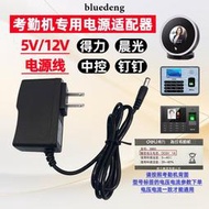 得力指紋考勤機釘釘人臉識別中控ZKT晨光打卡機電源變壓器5V12V