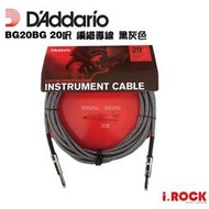 缺貨【i.ROCK愛樂客 】Daddario PW-BG-20BG 20呎 編織導線 6公尺 灰色