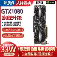 【滿額免運】gtx1080ti 1080 1660s 8g電腦遊戲獨立顯示卡n卡