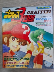 模型神童三四郎 柔王丸 設定資料集- 日文