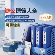 Jingchen The Hottest Transfer M2/M3 Label Sticker Asset Color Stamp Jewelry Folder Communication Cab