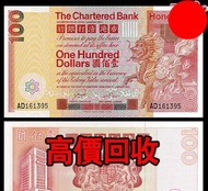 1982年100元大麒麟 香港渣打銀行，舊港幣 港紙，舊紙幣 銀紙，香港有利銀行，香港上海匯豐銀行，香港渣打銀行，印度新金山中國渣打銀行，英商香港上海匯豐銀行，舊硬幣，舊銀仔，舊金銀幣，老銀元，連體鈔