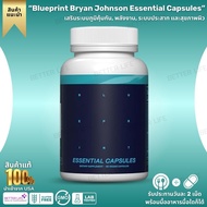 [ข้องแท] Blueprint Bryan Johnson Essential Capsules – Daily Multivitamin & Minerals (30 Servings) (N