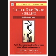 ⭐❤️หนังสืออีบุ๊ก E-Books *หายาก คัมภีร์สุดยอดการขาย Jeffrey Gitomer (เจฟฟรีย์ กิโตเมอร์)  ❤️⭐