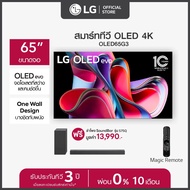 LG OLED evo 4K Smart TV รุ่น OLED65G3PSA ทีวี 65 นิ้ว ฟรี ลำโพง SoundBar รุ่น S75Q.DTHALLK  *ส่งฟรี* ดำ One