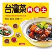 台灣菜料理王 李鴻章、劉政良、張志賢