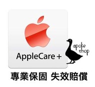 【阿婆K鵝】Applecare+ 全球免驗機 電腦類 AC+ 延長保固 Macbook Pro iMac 13 15