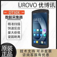 48h出貨丶UROVO優博訊DT50X手持終端pda安卓數據採集器盤點機MES倉庫出入庫