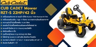 CUB CADET รถตัดหญ้านั่งขับ Zero Turn Ultima 42 นิ้ว | 22HP เครื่องยนต์ KOHLER | นำเข้าจาก USA | ฟังก