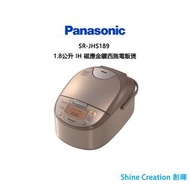 Panasonic 樂聲 SR-JHS189 1.8公升 IH 磁應金鑽西施電飯煲 香港行貨