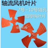 SF Axial Fan Fan Blade Fan Blade Industrial Exhaust Fan Blade Thickened Iron Blade Pipe Fan Blade