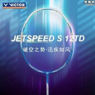 威克多victor勝利極速js12ftd專業7u羽毛球拍tk66/70速度型10