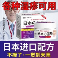濕疹膏日本配方
