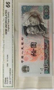 1980 四版人民幣拾圓首發冠