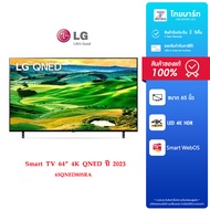 LG QNED 4K Smart TV รุ่น 65QNED80SRA |Quantum Dot NanoCell l α7 AI Processor 4K Gen6 l LG ThinQ AI