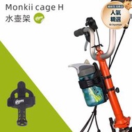 moii cage h適用brompton小布自行車通用水壺架公路山地配件