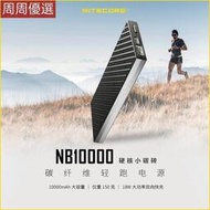 【現貨快速出】代購 Nitecoe NB10000 戶外電源 雙向快充支援 QC3.0 18 超輕量僅150g 10