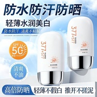 伊罗曼377+577美白防晒霜SPF50+高倍防晒霜学生军训防晒伤全身Eroman 377 577 Whitening Sunscreen20260916