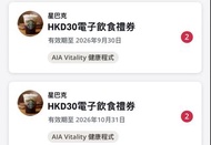 星巴克 Starbucks HKD30 電子飲食禮券
