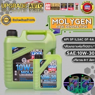 LIQUI MOLY น้ำมันเครื่องเบนซินสังเคราะห์ Liqui Moly Molygen 10W-30 ขนาด (4+1L./4L./1L.) สังเคราะห์แท