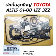 Large Gasket Set TOYOTA ALTIS 1ZZ-FE (1.8)/3ZZ-FE(1.6) (041111-0D070) (04111-22152) *Artificial
