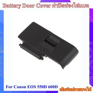 Battery Door Cover Canon EOS 550D , EOS 600D ..... ฝาปิดช่องใส่แบตเตอรี่สำหรับกล้อง Canon EOS 550D , EOS 600D .....