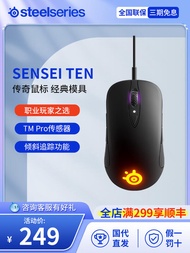 【促銷】SteelSeries賽睿鼠標Sensei Ten 10大師有線游戲電競鼠標USB電腦