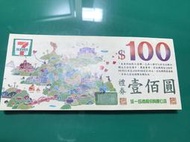 7-11禮券、統一超商禮券、康是美、星巴克