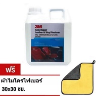 3M น้ำยาเคลือบเงาเบาะหนังและไวนิล1 ลิตร Leather Vinyl Restorer