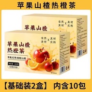 正宗蘋果紅棗山楂茶蘋果山楂茶熱柳丁茶女生泡喝水的100g*2盒