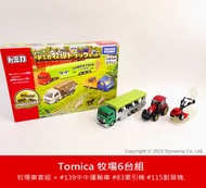 國都嚴選【TOMICA】 牧場車組6件組