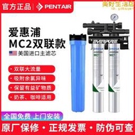 愛惠浦MC2 淨水器奶茶咖啡店直飲水商用大流量淨水機雙聯超濾機