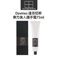❍ Natural Law <unk> Davines Davines Davines Oriental Beauty Hand Cream 75ml Hand Cream