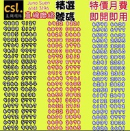 🚨Csl 上台月費🚨
♥️四月優惠♥️
💥外出簽約💥
💥優惠到薈💥
面對面簽約，放心可靠，可自定尾數號碼，可幫搵號碼，vip號碼，上台或轉台，手機月費，寬頻上網，特快回覆，歡迎查詢