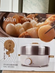 Kolin 日式多功能美型鍋