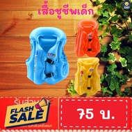 Fantasy Life Jacket Children's Swimming Cheapest Fast Delivery