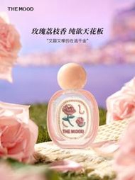 Metis the mood未知氣味情人節禮物西西里玫瑰香水女士花香調