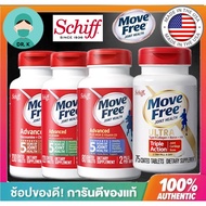 👑พร้อมส่ง👑 มี4แบบ ,Move Free,75/80/120/200เม็ด,Ultra Triple Action ,Schiff,นำเข้า USA