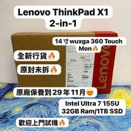 (全新行貨💗14 寸360度Touch Mon 可當平板使用)Lenovo ThinkPad X1 2-in1 /intel Ultra 7 155H CPU /32GB Ram/1TB SSD/12