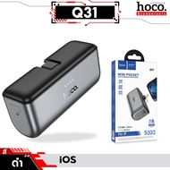 [มีมอก.] HOCO Q31 พาวเวอร์แบงค์ 5000 mAh ชาร์จเร็ว PD20W ขนาดมินิ หัวชาร์จในตัว Power Bank แบตสำรอง 