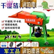 現貨台灣丨特價✅鍘草機220v 玉米稭稈家用粉碎機 切草機 小型幹濕兩用碎草機養殖