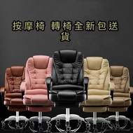 按摩椅 電腦椅 computer table家用辦公轉椅升降辦公凳大班凳老闆凳