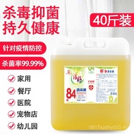 84 Hotel Large Barrel Floor Chlorine Disinfectant 20kg 84 Factory Direct Sales Concentrated Clothing