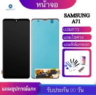หน้าจอSamsung A71 4Gหน้าจอgalaxy A71/A715FD /A715F/A715 LCD Galaxy A71จอพร้อมทัชสกรีน ฟรีอุปกรณ์ฟรีฟ