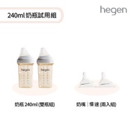 Hegen 寬口奶瓶 試用組 (寬口奶瓶+奶嘴)