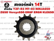 สเตอร์หน้า Jomthai สำหรับ Yamaha R3 MT-03 Kawasaki Ninja650 Z650 ER6N ER6F Versys650 KLE650 Vulcan S