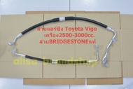 สายแอร์แต่งToyota Vigo 2500-3000cc.