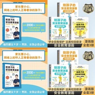 🔥🔥正版🔥给孩子的安全教育漫画4册📕孩子们的安全官爸爸✍🌟华文Chinese Mandarin Book简体中文汉字✔正版全新书籍Buku Cina现货👉如需其它华语图书请联系客服🥰🌷