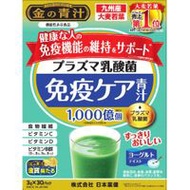 日本藥研血漿乳酸菌免疫保健青汁 3g x 30袋